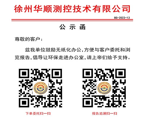 無紙化公示函QG-2023-13